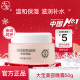 大宝国产护肤品早晚霜保湿滋润懒人面霜男女滋润细滑护肤日滋夜养 大宝美容晚霜50g