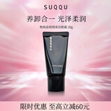 SUQQU斯珂绝致晶艳润采洁肤霜20g小样温和清洁 生日礼物送女友