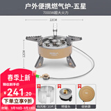 原始人（The Primitive） 七星灶五星三星炉头户外炉具猛火灶液化气煤气炉便携式气炉 五星炉头（配包+点火器+挡板）