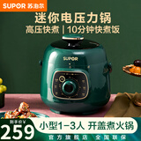 苏泊尔电压力锅1.8L迷你小型高压锅70kPa炖肉煮饭煲汤锅 开盖火锅 10分钟快煮饭 小容量电饭煲1-2人 快煮饭 1.8L