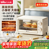 小熊（Bear）电烤箱 10L家用多功能 迷你容量S型发热管 定时控温旋钮操控 免预热小型烤箱 DKX-F10N3
