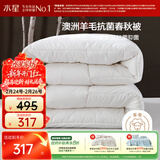 水星家纺被子澳洲羊毛春秋被秋冬被子被芯约6.1斤220*240cm