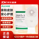ALCARE日本造口袋PROCARE系列12331一件式含排气过滤片造瘘袋 10个