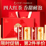 一杯香茶叶四大红茶金骏眉小种祁门红茶滇红500g过年货礼盒礼品送老丈人