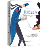 长腿叔叔（中英文对照） 课外阅读 暑期阅读 课外书