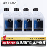 梅赛德斯-奔驰原厂防冻液 汽车四季冷却液适用C180 C200 E260 E300 GLK GLC GLE 4L -37℃ 红色