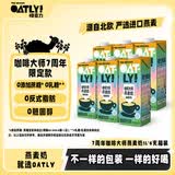 OATLY噢麦力咖啡大师燕麦奶7周年限定版 植物蛋白饮料咖啡伴侣1L*6箱装