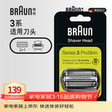 博朗（BRAUN）电动剃须刀配件3系32B刀头网膜组合