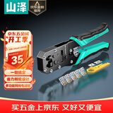 山泽网线钳网络电话水晶头压线钳6P/8P家用省力棘轮剥线钳工具SZ-2068