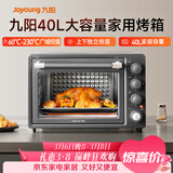九阳（Joyoung）烤箱家用多功能专业电烤箱40L大容量上下管独立控温 1800W大火力专业烘焙易操作KX40-VN518
