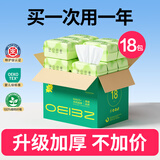 欧亿姿（oeiez）洗脸巾一次性洁面绵柔巾干湿两用擦脸巾抽取式面巾纸洗面美容巾 厚款 100抽 *18包【升级加厚75g布】