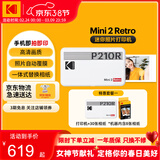 KODAK Mini2 Retro照片打印机 家用便携口袋迷你小型手机蓝牙无线热升华相片冲印 节日礼物结婚生日送礼 白色套餐一（标配+30张相纸）