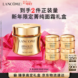 兰蔻限定菁纯面霜60ml轻盈版滋润淡化细纹护肤三八节女神生日礼物礼盒