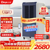 德业（Deye）工业除湿机/抽湿机138升/天40-300平米别墅地下室家用仓库大型大功率除湿器DY-8138C 138L/天