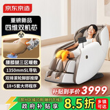 京东京造新品【双机芯 三区热敷】按摩椅家用太空舱2026全身按摩全自动按摩器垫肩颈腰背单人沙发