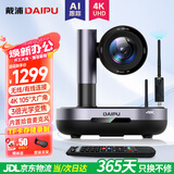 戴浦（DAIPU）4K无线超清3倍光学*10倍数字变焦USB视频会议DP-UK203L摄像头视频会议摄像机会议系统设备