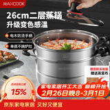 美厨（MAXCOOK）不锈钢蒸锅26cm二层蒸锅汤锅感温设计单底燃气炉电磁炉通用MCZ880