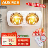 奥克斯浴霸壁挂式卫生间灯暖挂壁式风暖浴室暖风机灯泡取暖器挂墙式暖灯 A款二灯-高热泡+漏保【免打孔】