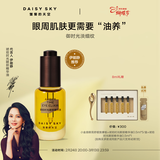 雏菊的天空【伊能静推荐】琥珀时光眼油淡化细纹抗皱紧致眼精华女神节礼物