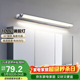 德力西（DELIXI）LED镜前灯 卫生间镜柜灯浴室柜灯防水雾壁灯化妆灯10W暖白光