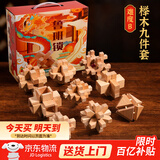 天才之路鲁班锁全套益智玩具孔明锁儿童高难度解锁女孩男孩8-12岁生日礼物 【礼盒装】九件套套餐B