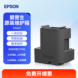 爱普生原装T04D1维护箱L6278 L6279 L6178 L6198 L6276 L6268 L6298 L6168 L6468 L14158 L6498废墨垫废墨盒废墨仓 【1件 】爱普生原装T