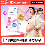 【原研药】拜耳爱乐维叶酸 复合维生素片30片 补充钙铁锌烟酰胺维生素c维d维e 孕妇叶酸备孕片女性艾乐维