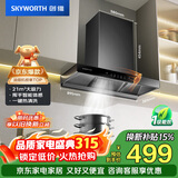 创维（Skyworth）抽吸排油烟机家用欧式顶吸T型 21m³大吸力 自行安装以旧换新 免拆洗挥手智控 一级能效自清洗Y1P