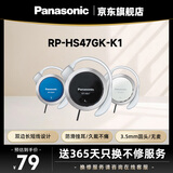 松下（Panasonic） RP-HS47GK有线耳机有线 耳挂式耳机挂耳式 运动网课游戏音乐重低音 适用手机电脑圆头 黑色