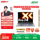 联想笔记本电脑小新Pro14超能本 锐龙7 H255 32G 1T 2.8K 120Hz OLED 便携轻薄办公本 游戏 国家补贴