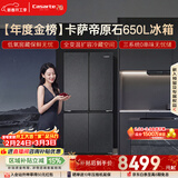 卡萨帝（Casarte）原石650升十字门冰箱三系统一级能效超大容量【年度金榜】BCD-650WGCTDM7D9U1国家补贴15%