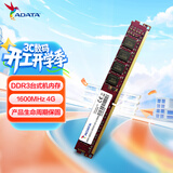威刚（ADATA）4GB DDR3 1600  台式机内存 万紫千红