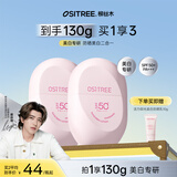柳丝木（Ositree）动感骄阳美白防晒霜高倍清爽遮瑕提亮SPF50+学生礼物 60g*2
