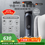 博朗（BRAUN）十一合一多功能理容器7系送男士送男友送老公