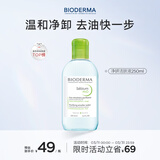 贝德玛（BIODERMA）小绿水净妍控油洁肤液油皮卸妆水卸防晒250ml