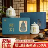 崂茗青岛崂山绿茶茶叶2026新茶浓香型250g礼盒装瓷罐青岛特产送礼佳品