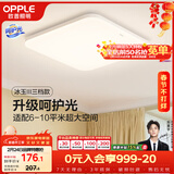 欧普照明（OPPLE）24瓦吸顶灯客厅卧室灯具可调光LED灯饰呵护光防蓝光10㎡ 冰玉III 