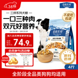 伯纳天纯鸡肉冻干牛肉粒三拼全价狗粮2kg/4斤