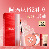阿玛尼梦中人红管唇釉#142梦中粉 口红润唇膏生日38妇女节女神礼物