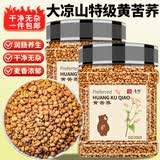 音朗 黄苦荞茶 全胚芽全颗粒荞麦 四川大凉山黄金苦荞茶罐装230g