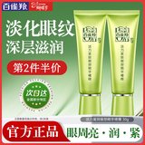 百雀羚（PECHOIN）眼霜 活力紧致眼霜 淡化细纹滋润舒缓提拉紧致抗皱女护肤品官方 30g