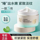 百雀羚（PECHOIN） 睡眠面膜水嫩精纯明星睡眠面膜免洗面膜补水保湿滋润保湿护肤品 水嫩精纯睡眠面膜(焕新配方)200g