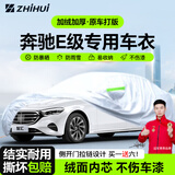 智汇奔驰E级车衣全车罩奔驰e300l e260l遮阳防晒隔热防雨雪加厚牛津布 北京奔驰E级e300 e260专用车衣全车罩 加厚防暴晒防雨防风防水防雪防霜防冰雹牛津布车衣车罩