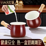 SSN热奶锅煮奶锅奶锅无涂层搪瓷小奶锅不粘锅婴儿辅食锅小锅家用