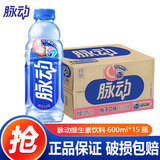 脉动（Mizone）维生素饮料桃子青柠芒果味600ml*5瓶15瓶整箱装维生素c饮料 600mL15瓶1箱桃子