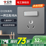 公牛（BULL）开关插座面板全屋套装G12灰色五孔多孔墙壁暗装超薄墙面官方旗舰 16A空调带开关