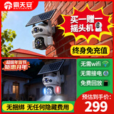 霸天安4G 太阳能室外监控AI摄像头 终身免流量无电无网免插电手机远程 监控器360度无死角带夜视全景高清