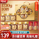 百草味坚果+零食礼盒1730g 罐装坚果春节年货节开心果松子干果零食礼包