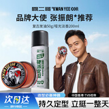 关二哥复古发油50g+硬派发胶200ml 男士造型复古保湿背头油头膏发蜡
