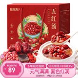 福东海五红汤礼盒1150g 红皮花生红糖气血下奶哺乳期煲汤材料女神礼物